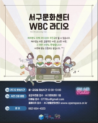 WBC (West Broadcasting Club) 라디오